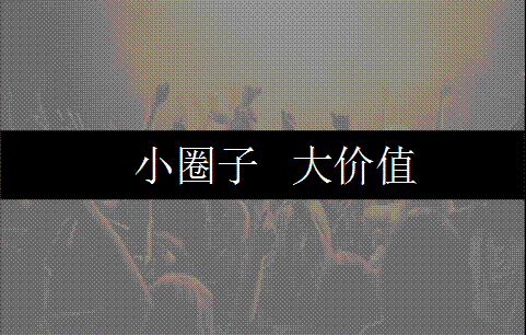 海南社群营销推广公司浅谈社群实战技巧